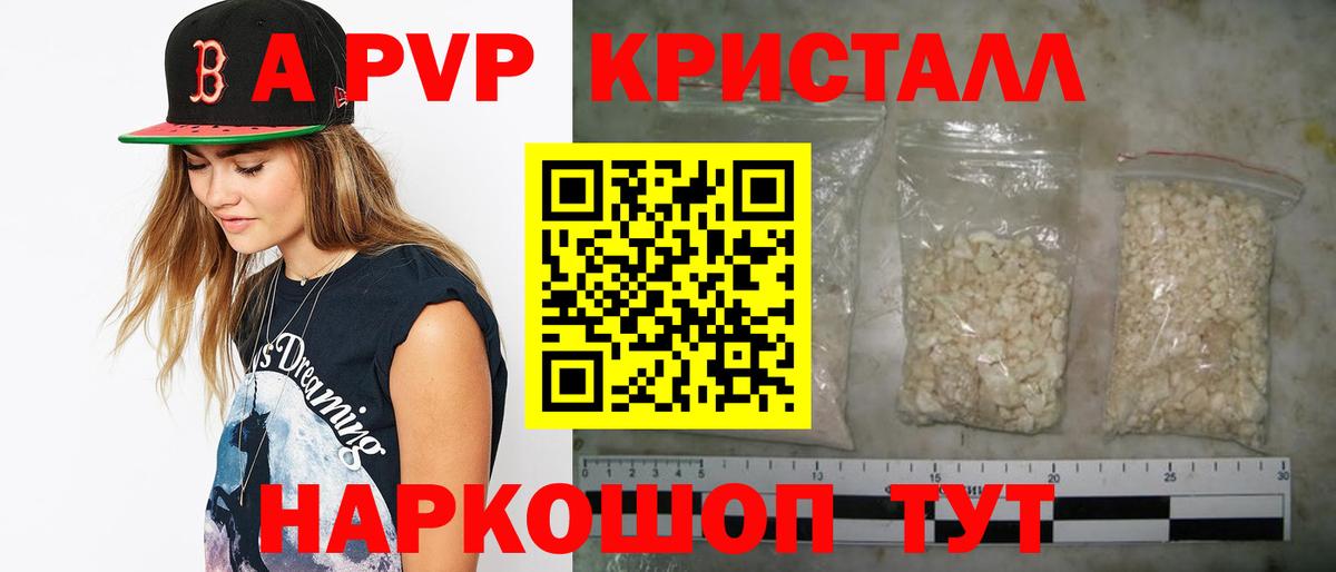 А ПВП Crystall  наркота  Минусинск  Вход с VPN  Alpha PVP кристаллы 