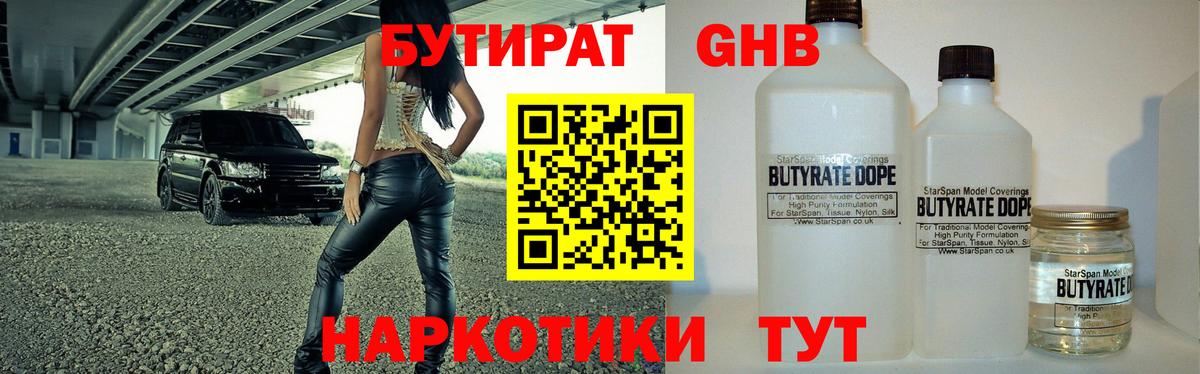 БУТИРАТ BDO Минусинск
