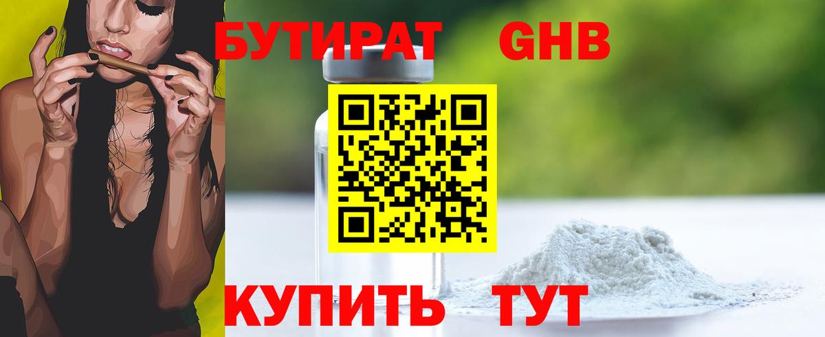 Бутират BDO 33%  Вход с VPN  Минусинск 
