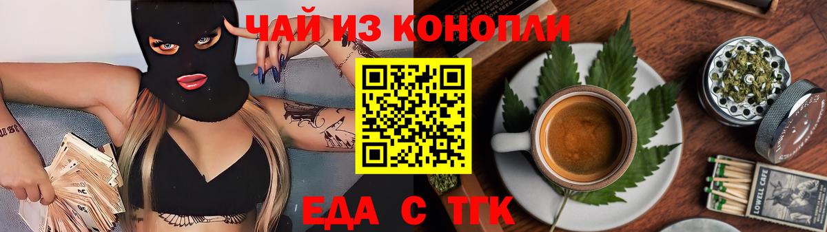Cannafood марихуана Минусинск