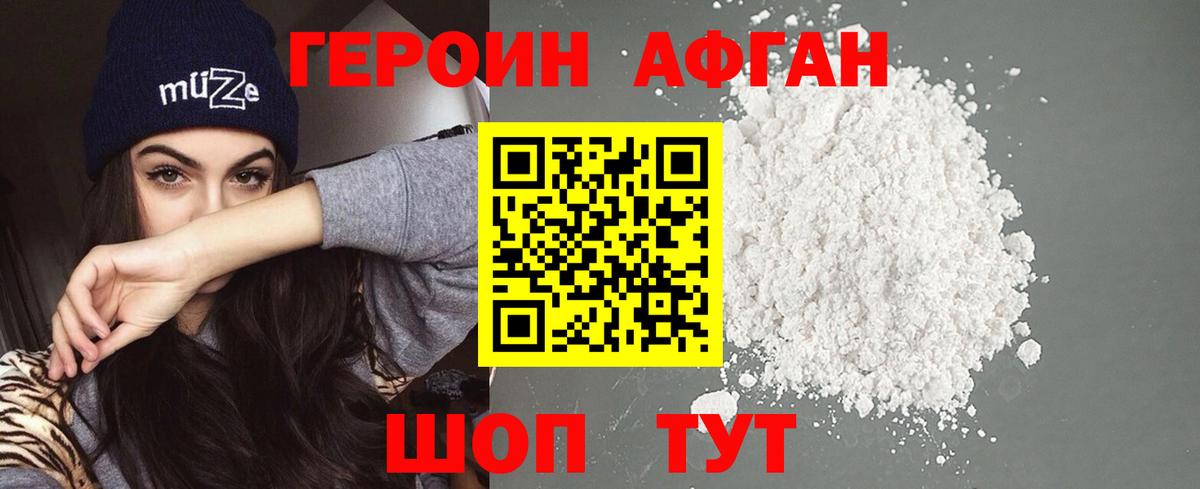 ГЕРОИН герыч  Вход с VPN  Минусинск 