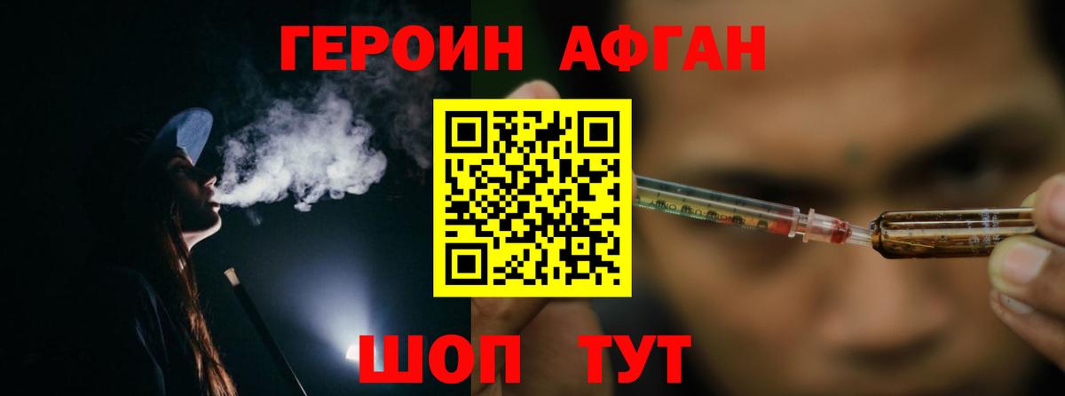 ГЕРОИН Heroin Минусинск