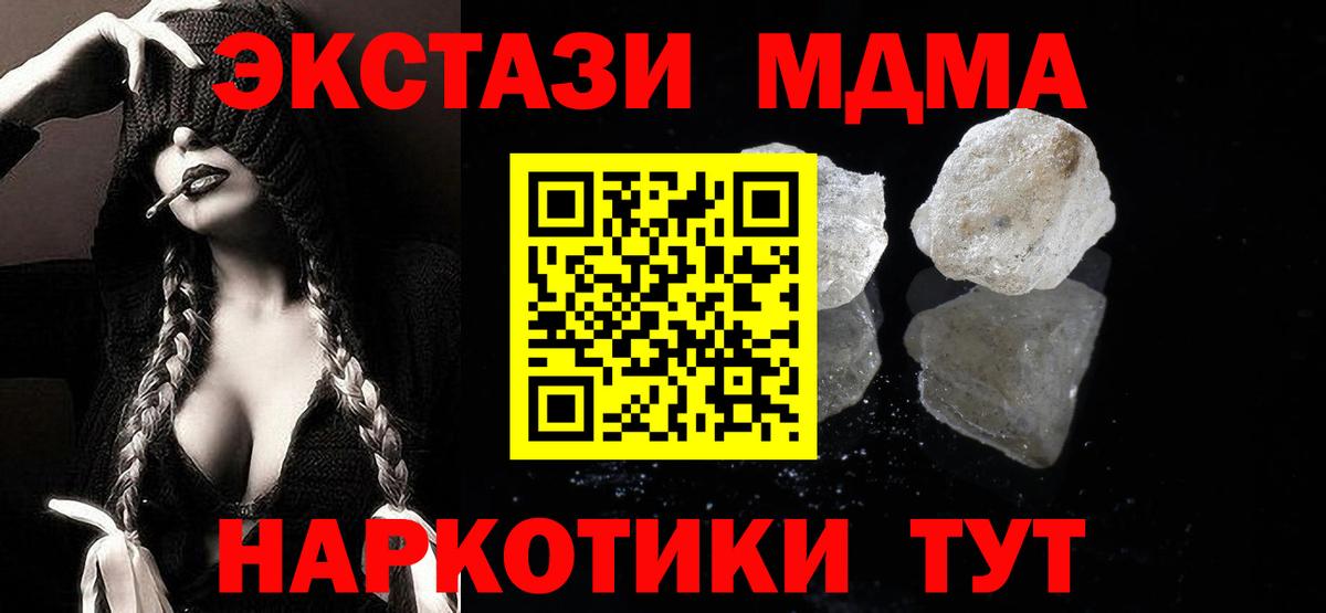 МДМА crystal  Вход с VPN  МДМА  Минусинск  MDMA молли 
