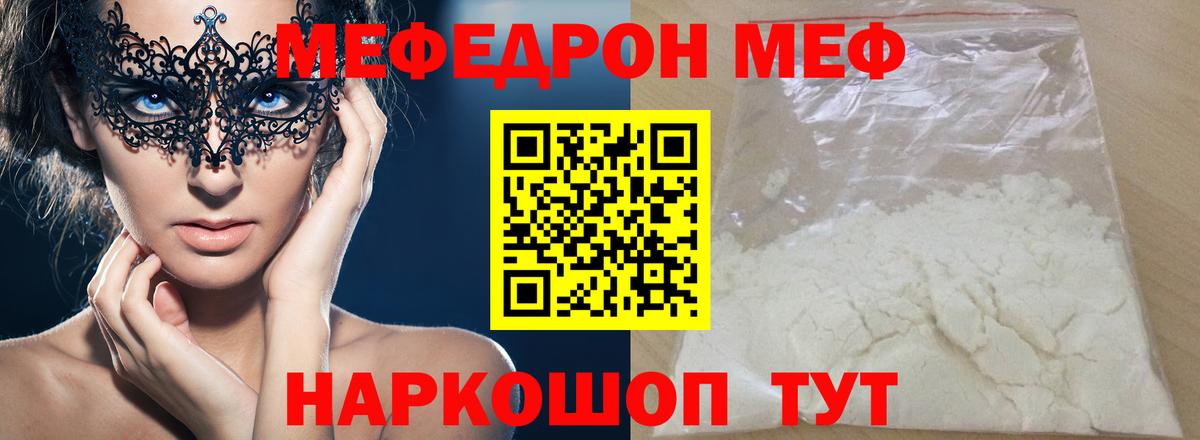 Меф кристаллы Минусинск