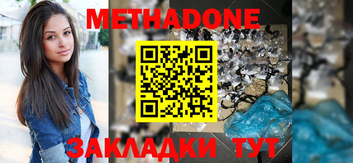 Метадон белоснежный  Вход с VPN  МЕТАДОН кристалл  Минусинск 